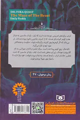 در جستجوی دلتورا جلد ششم هزار توی هیولا